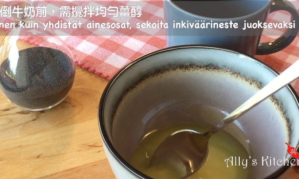 倒牛奶前，要先把薑醇攪拌均勻