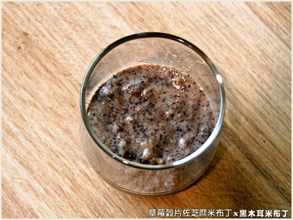 撕開黑木耳米布丁(芝麻)的封膜，將內容物直接填入至玻璃杯1/3滿。