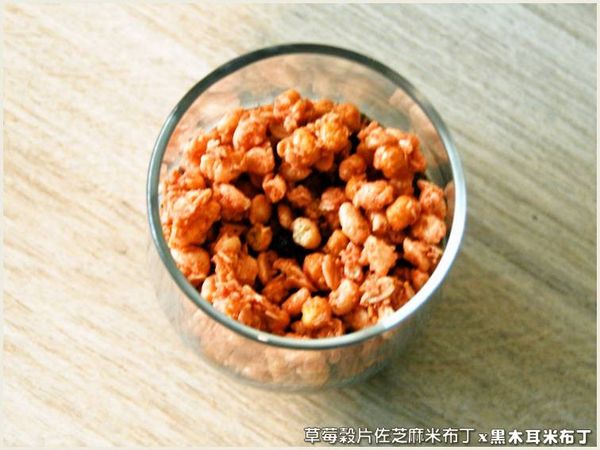 將草莓穀片直接鋪滿在黑木耳米布丁(芝麻)的上層。