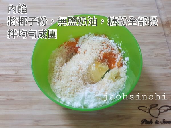 ✅準備
➡️餡心
餡心材料混在一起攪拌均勻，分10等份，冷凍備用