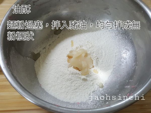 ➡️油酥
全部材料混一起攪拌均勻，分割10等份備用