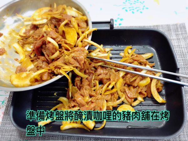 ˋ準備烤盤將醃漬咖裡的豬肉舖在烤盤中