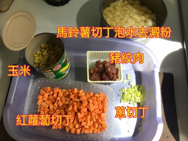 準備好材料
馬鈴薯切小丁泡水去除澱粉。紅蘿蔔切小丁。蔥切碎丁。
豬絞肉加一小匙醬油跟少許米酒抓醃一下10分鐘。玉米罐頭備用。