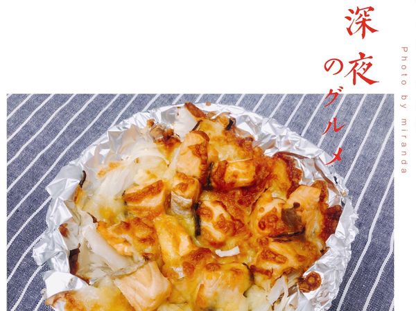 取出鋁箔紙就直接上菜囉！