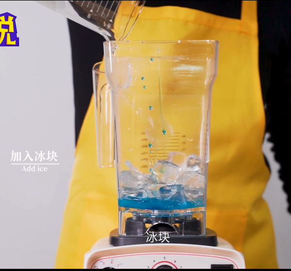 加入适量的冰块