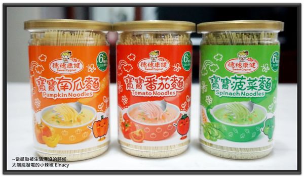 準備:穗穗康健無鹽寶寶麵，適量(依家中寶寶平常吃的量)