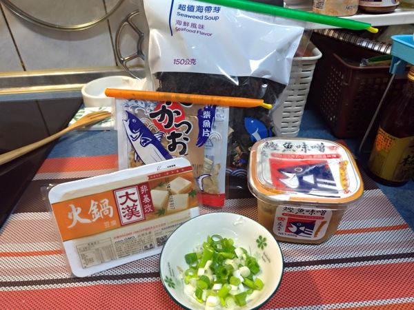 準備材料:
1.大漢火鍋豆腐，不建議買嫩豆腐喔！
2.柴魚片花及蔥花。
3.日式海帶芽。
4.日本鰹魚味噌(也可改用其他日式味噌，如果要用台灣味噌則湯頭較偏甜)