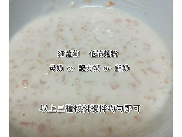 將紅蘿蔔切碎，加入麵粉與奶用筷子將所有材料攪拌均勻用成稠狀﻿
