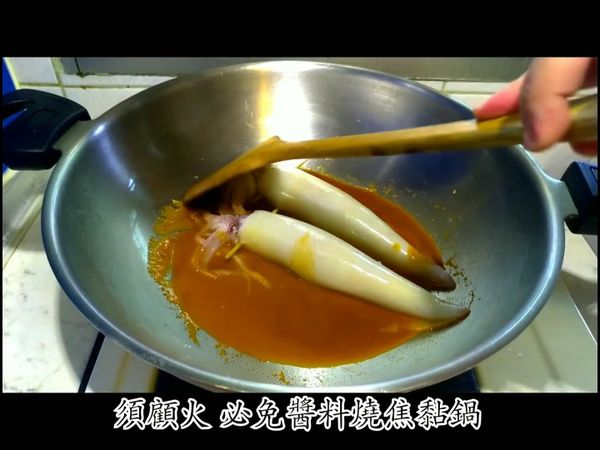將所有醬料與透抽入鍋小火悶煮 兩面各5分鐘，需注意顧火以免醬料燒焦黏鍋