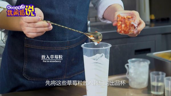 放入适量的草莓果粒