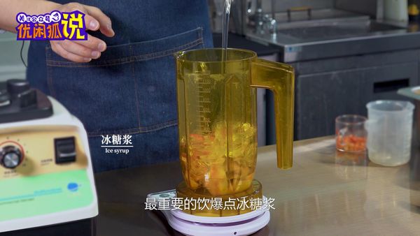 倒入适量的冰糖浆