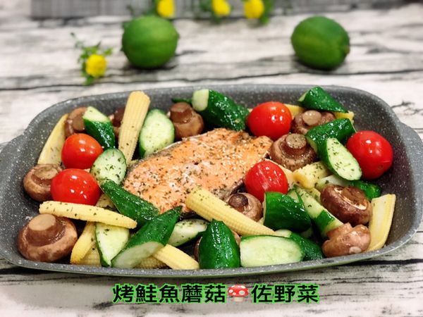 美味香噴噴的烤鮭魚蘑菇佐野菜出爐在撒上蒜鹽提味~~