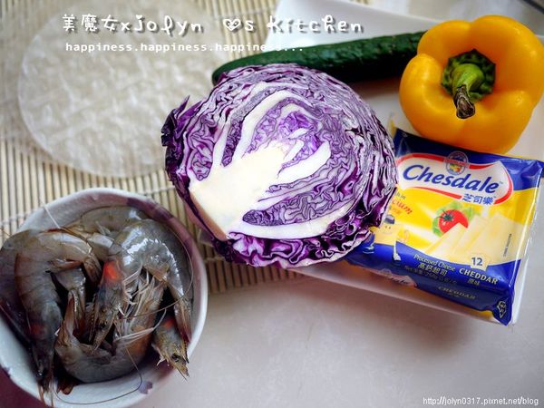準備[主食材]越南米餅5pcs / 大白蝦10隻 / 芝司樂起司原味2pcs，[副食材]紫高麗菜2大片 / 小黃瓜1根 / 黃椒1顆