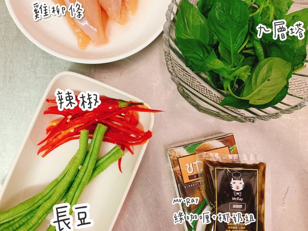 將材料備齊
雞柳條切片，長豆切豆狀，大辣椒切細備用