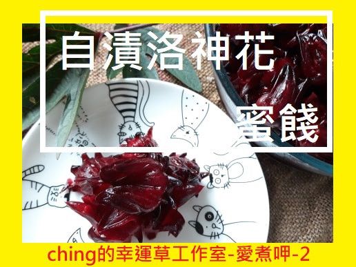 洗淨瀝去水份，用鹽巴殺青，靜置一小時。