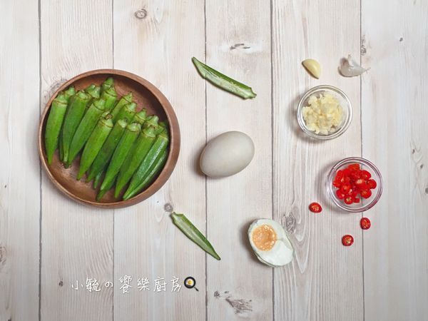 將秋葵使用鹽巴輕輕搓洗，將表面的絨毛搓洗乾淨(口感較好)；辣椒切圈狀；蒜頭拍扁去膜切末；鹹鴨蛋取蛋黃搗碎、蛋白切末備用。