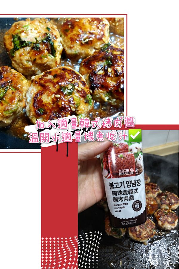適量的韓式烤肉醬加上一點點溫開水煨煮收汁，撒上白芝麻✅