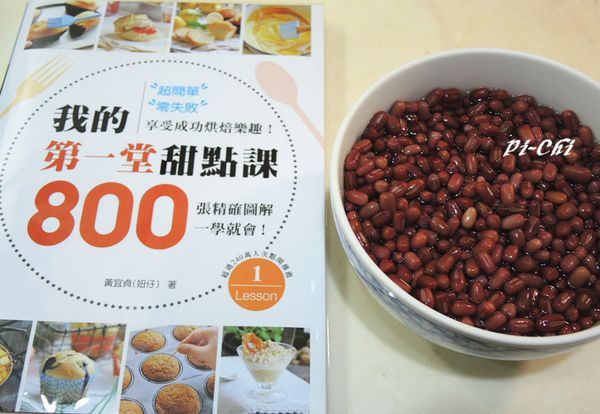 紅豆洗淨,用足量的水泡過夜