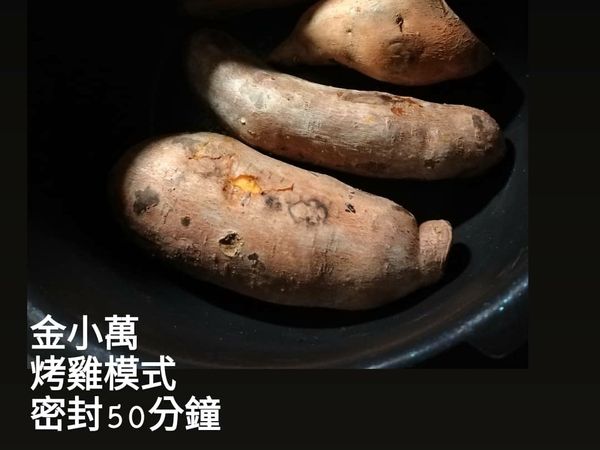 地瓜清洗乾淨。
/烤雞/模式，50分鐘
無水，密封。
中間的時候翻面。