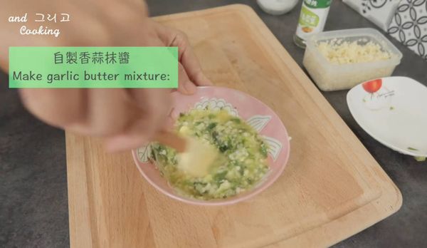 自製香蒜抹醬:
在一個小碗中攪拌奶油，蔥末，蒜末，鹽和西洋菜
Tips:
將香蒜抹醬放入微波爐中，奶油較易融化