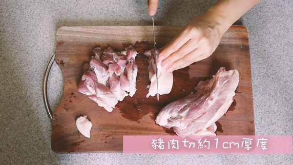 將豬肉切成1cm 的厚度