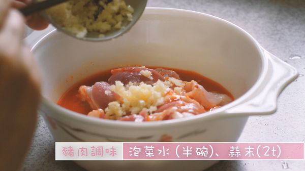 豬肉用蒜末及泡菜稍作調味