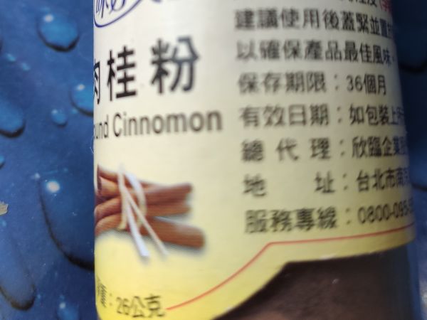 麵粉過篩和肉桂粉混拌。