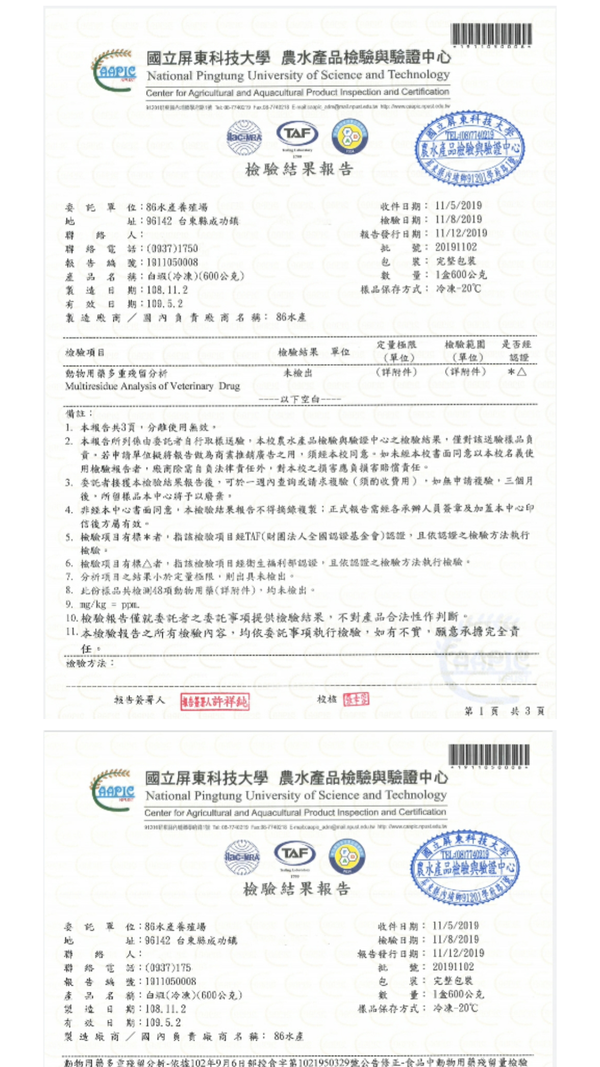 備註3:澎海鮮物:白蝦:合格檢驗報告。