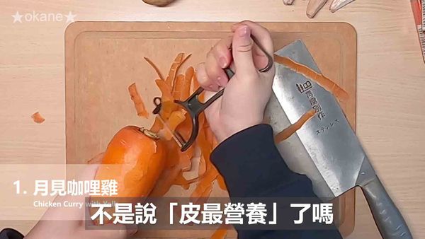 紅蘿蔔依個人喜好大小切塊，我喜歡三角形，
馬鈴薯只用菜瓜布刷一刷，就切塊了。
洋蔥留頭縱面不切斷，再轉橫面切成小塊，建議再切小一點，等等炒軟快一些。
包裝上沒有寫蒜，但我習慣會加，因為蒜濃一點更好吃啊！
雞肉一定要去骨，誰想在猛嗑咖哩時，被碎骨嚇到。