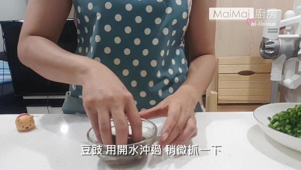 豆豉用水沖過，稍微抓一下，再把水和雜質倒掉後備用