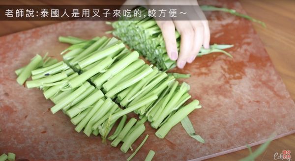 空心菜洗淨後，切成段 約 3"( 為甚麼是3吋？可以看影片片就知道啦 ～）