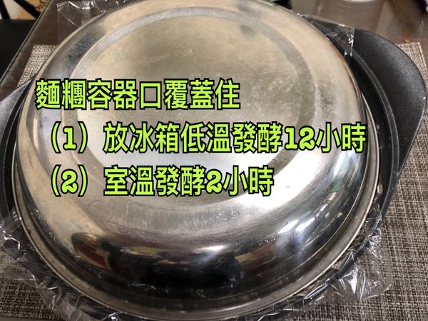 將麵糰容器口蓋住第一次發酵