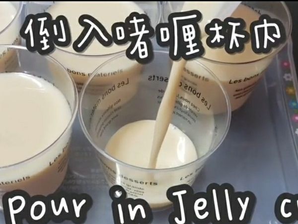 倒入啫喱杯內