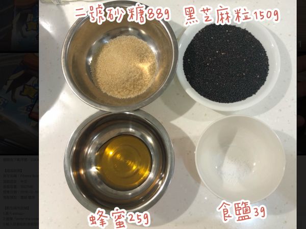 先將需要材料備齊
砂糖也可以替換其他糖類
蜂蜜用來增加香氣