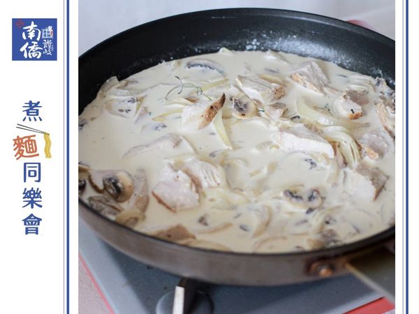 再將鮮奶、鮮奶油和撕成小塊的雞胸肉放入鍋中，以小火煮至收汁