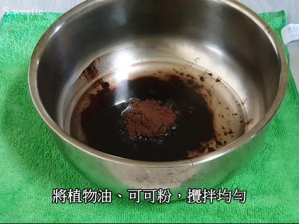 將植物油、可可粉，攪拌均勻