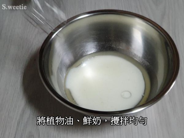 將植物油、鮮奶，攪拌均勻