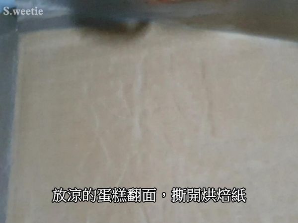 放涼的蛋糕翻面，撕開烘焙紙