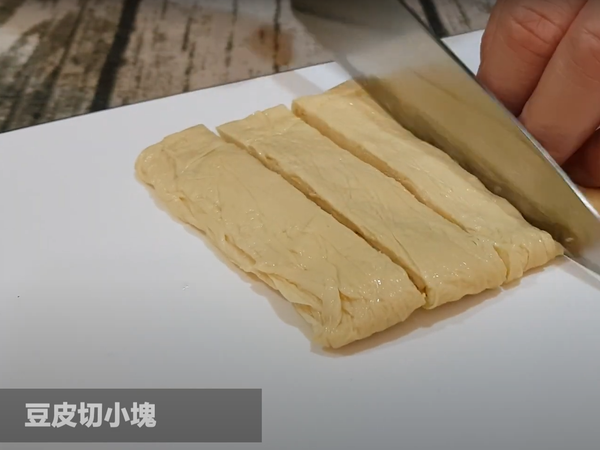 生豆皮切小塊