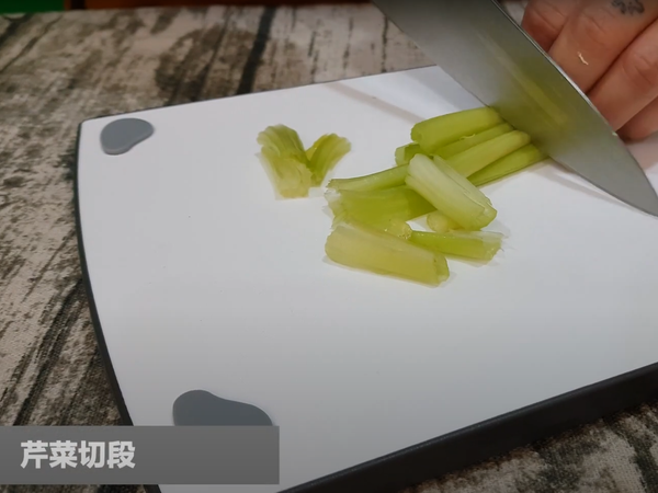 芹菜切段