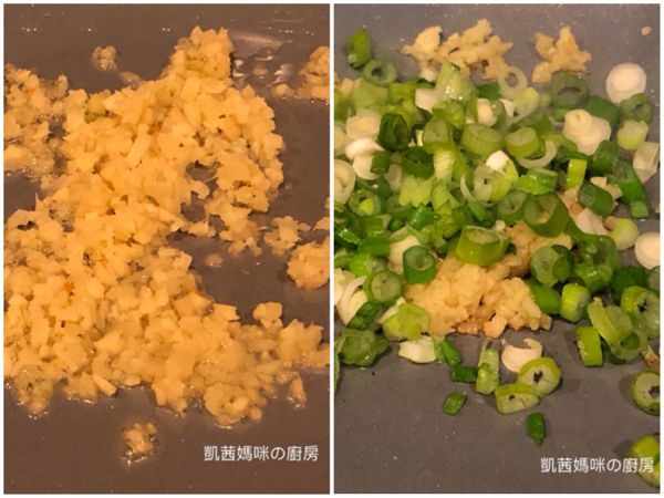 熱鍋，倒入1.5湯匙蔬菜油；爆香薑末，3分鐘後蔥花也加入。