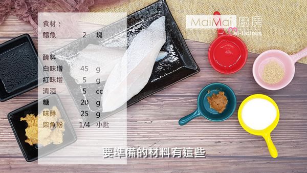 這是所需要的食材和配料。