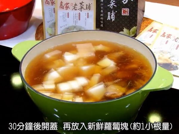 30分鐘後開蓋，再放入加入切小塊的新鮮蘿蔔(約一小根量)