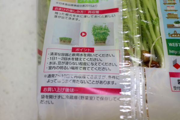 包裝上有寫留下根部每日澆水2次 放室內明亮的地方,大約7~8天可以二次收成