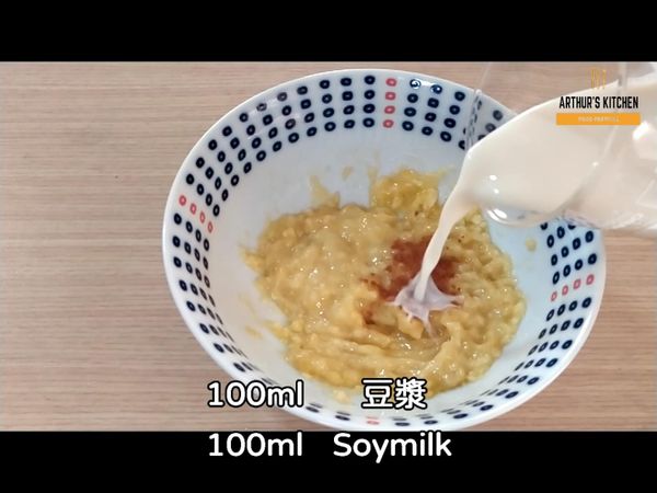 然後將香蕉壓成泥狀後，加入糖和豆漿攪拌均勻