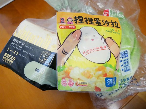 這次直接使用超市賣的捏捏蛋沙拉，省時又省事。