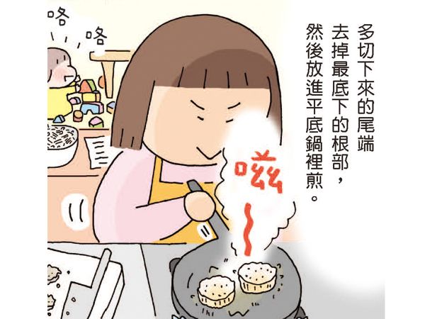 【番外】金針菇尾端的部分，其實可以吃的部分還很多，多切下來的尾端去掉最底下的根部，然後放進平底鍋裡煎。