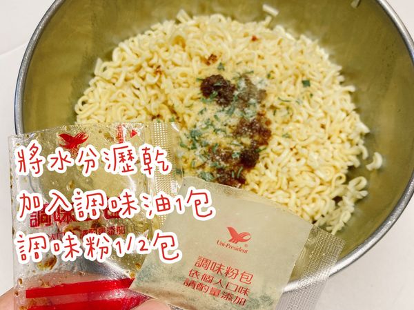 因為乳酪絲就有鹹了，所以調味粉加1/2包就好！