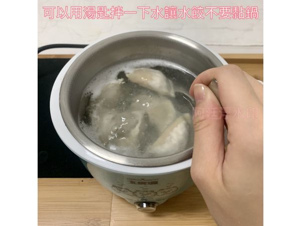 可以用湯匙拌一下水讓水餃不要黏鍋