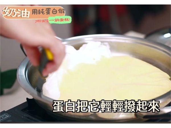 從邊邊把蛋白撥起來